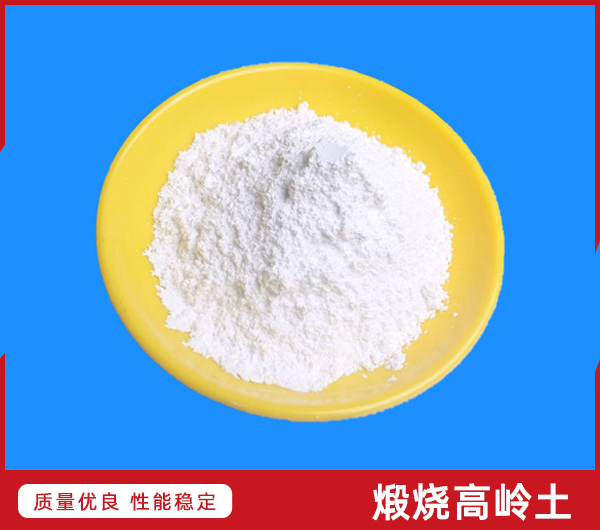 偏高岭土_陶土粉_煅烧高岭土-焦作市煜坤矿业有限公司