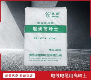 电线电缆用高岭土