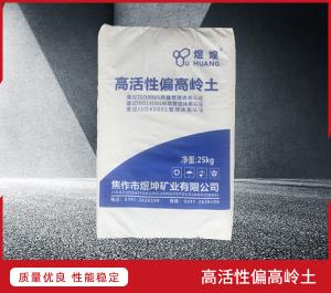 高活性偏高岭土